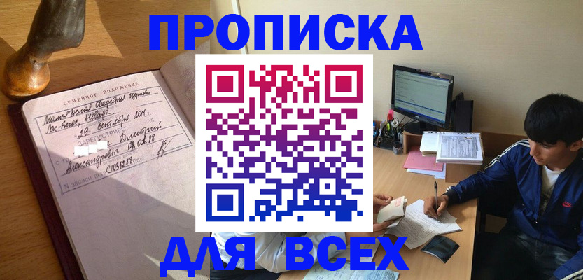 прописка для работы в Волчанске